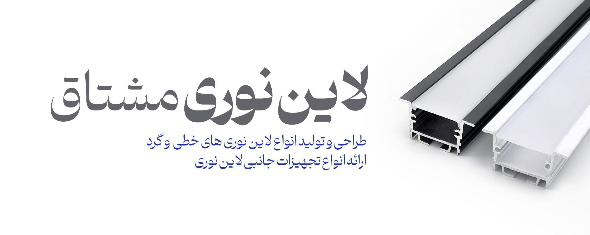 لاین نوری مشتاق